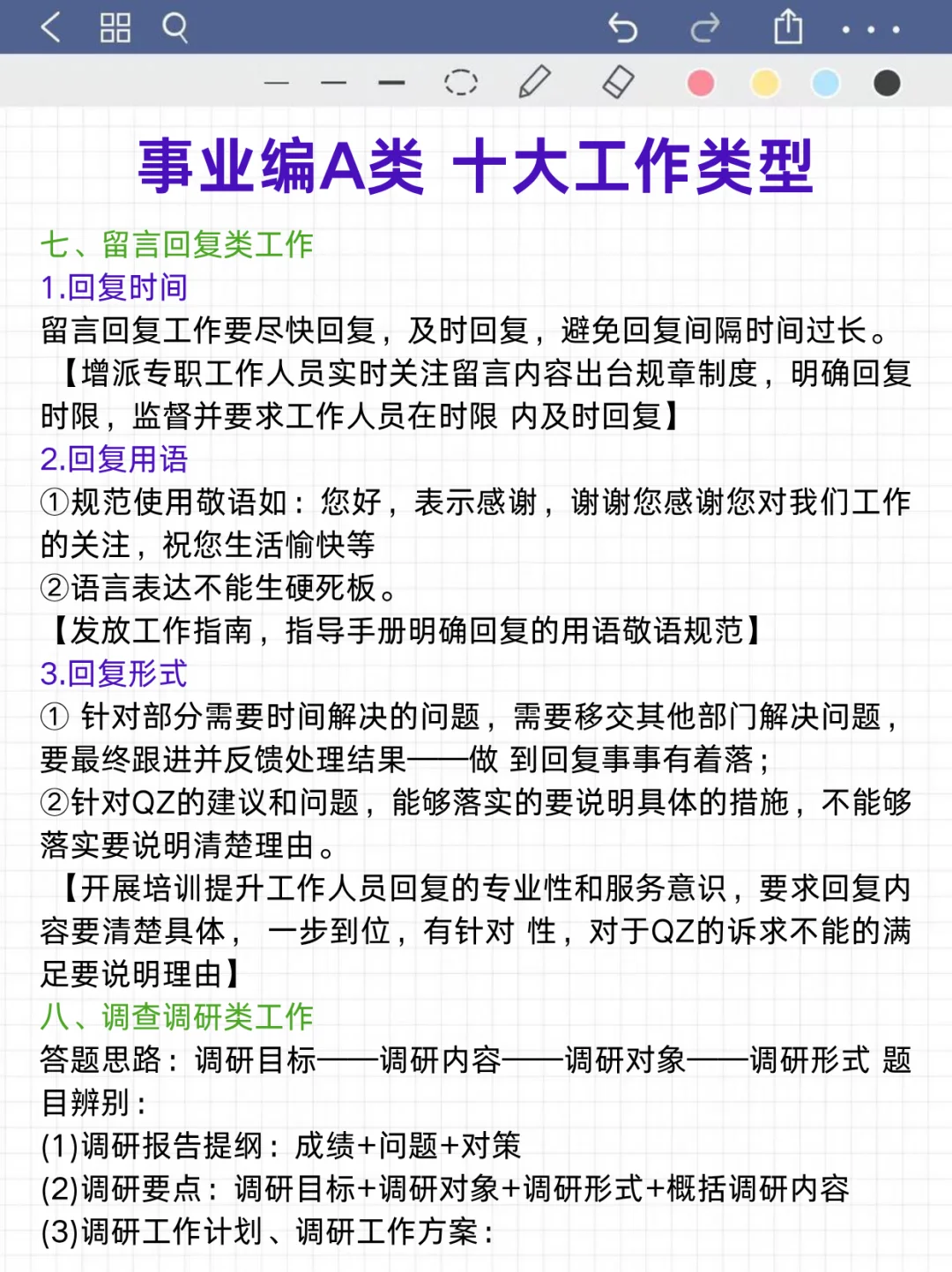 10.25事业编A类蕞新压题卷已出，快背❗