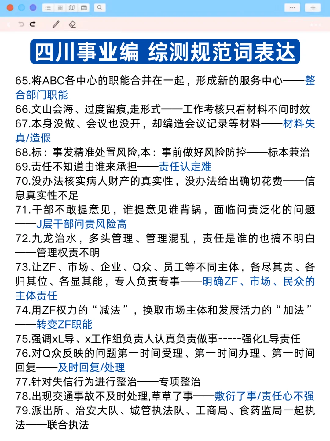 个人认为目前四川事业编进步最快的方式：