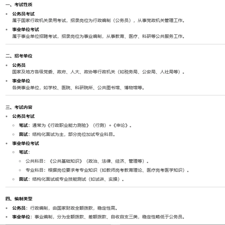 救命！终于有人把考公🆚考编说清楚了！