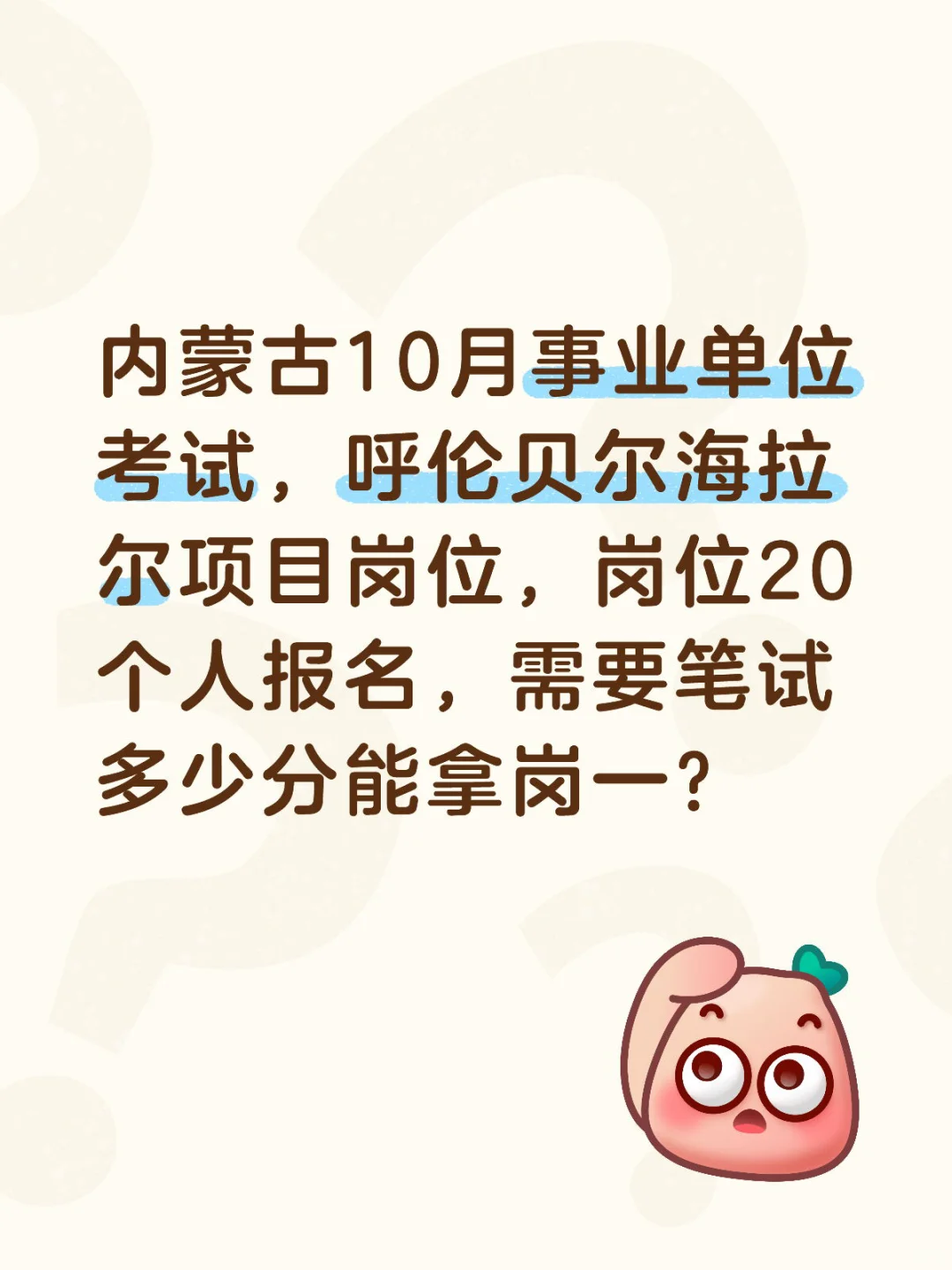 内蒙古事业单位考试笔试