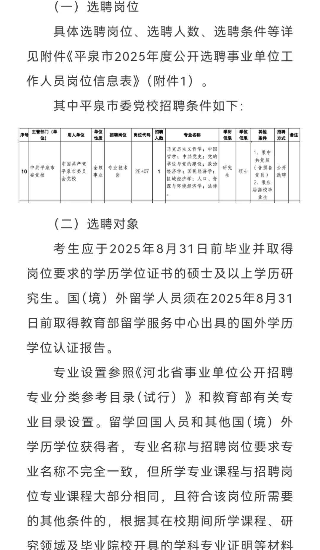 河北承德平泉市党校教师招聘