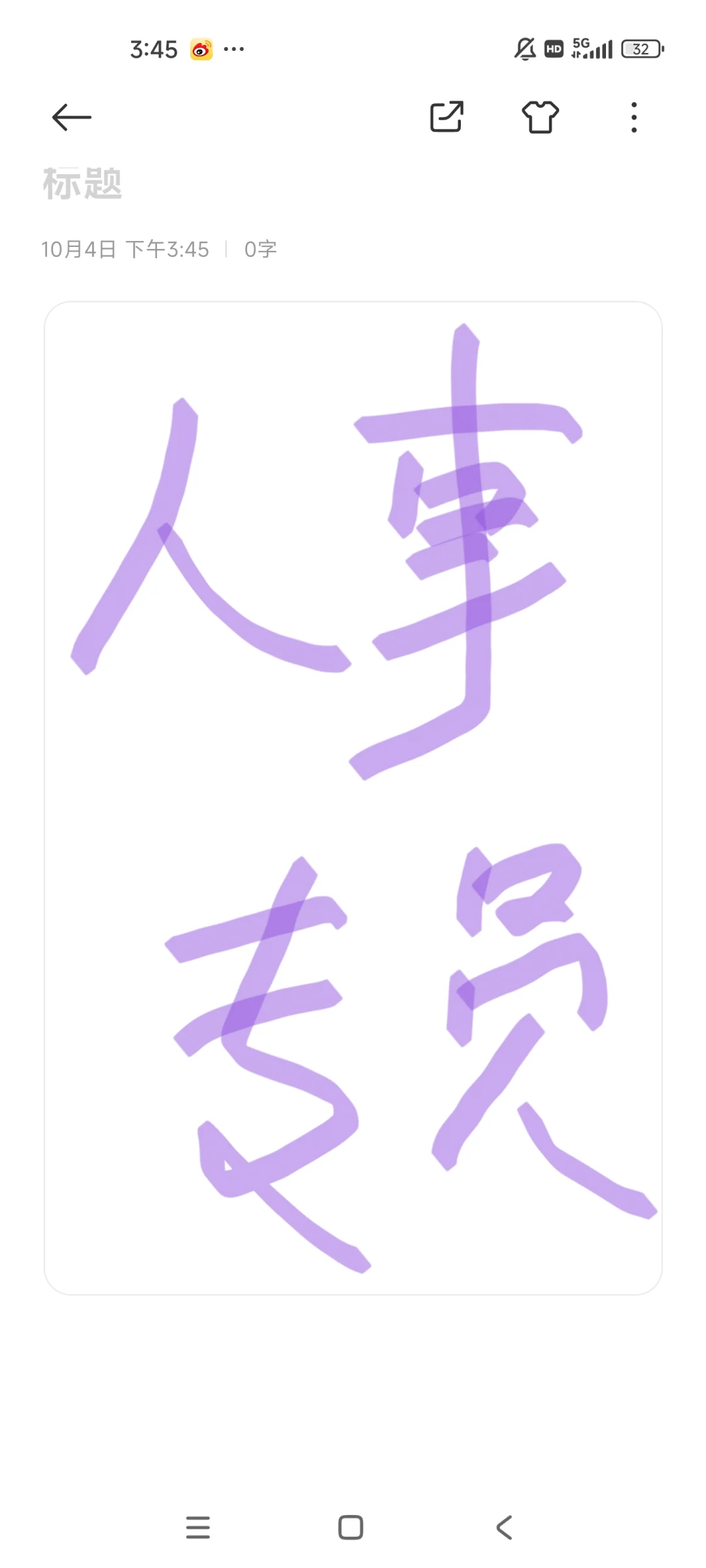 急聘人事专员10人