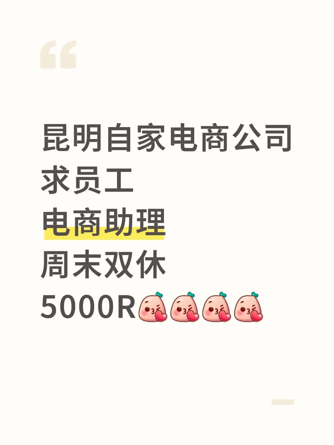 昆明双休电商运营