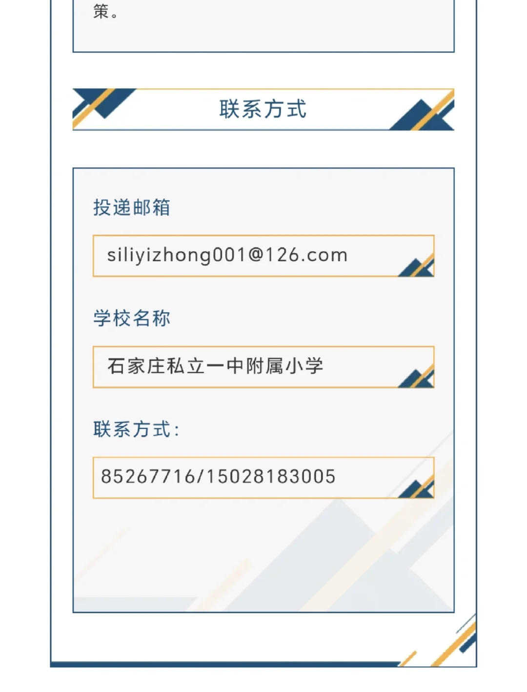 石家庄私立小学招聘来咯～