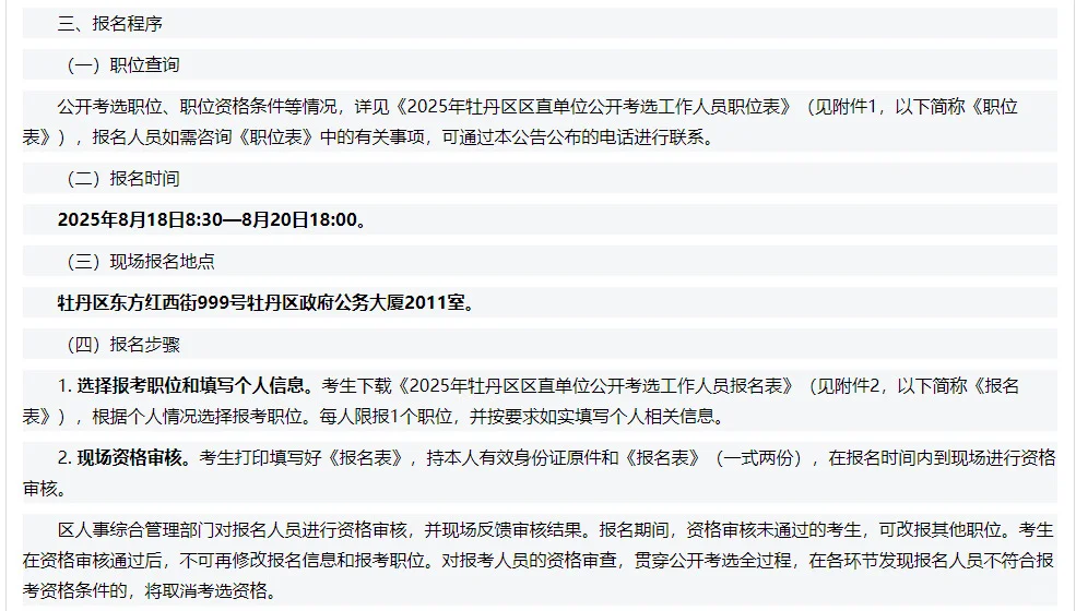 2025菏泽牡丹区区直单位遴选工作人员30人