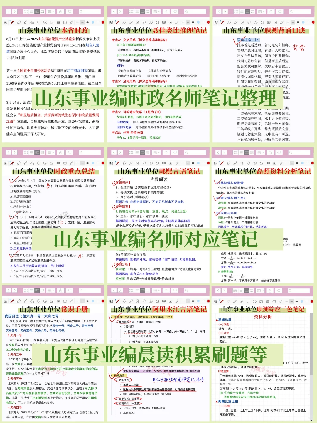 10月开始备考26山东事业编进步最快的方式