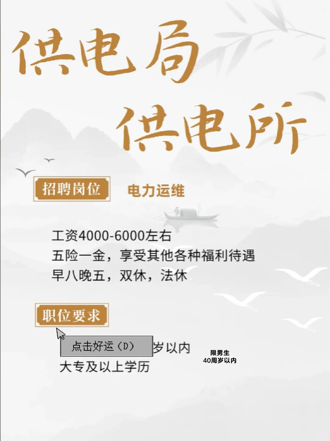 【供电所招聘信息发布】