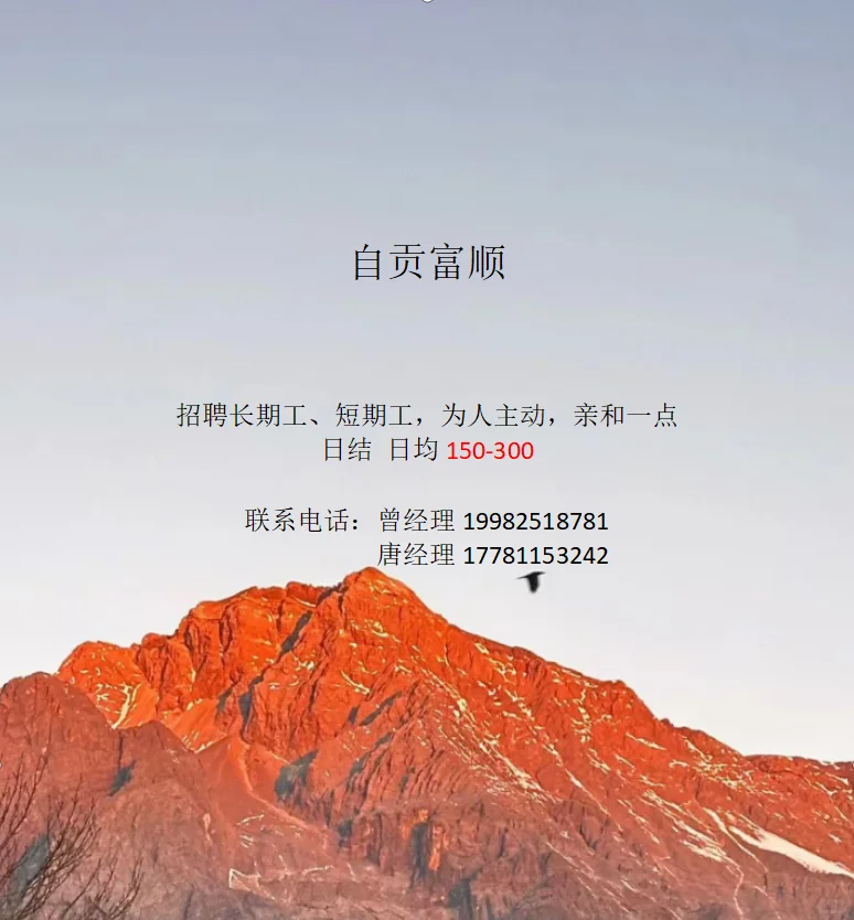 自贡富顺同城直招