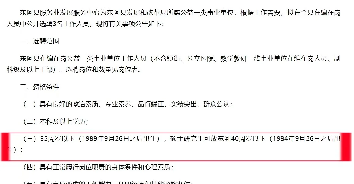 东阿县招聘来啦~公开选聘3人