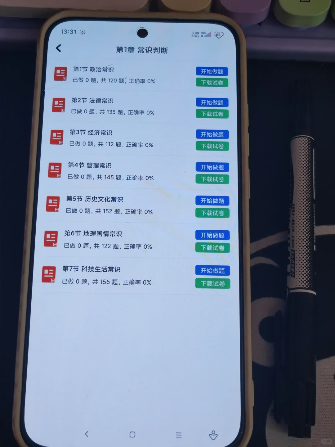 事业编A类，别买书，就刷这个神仙刷题app