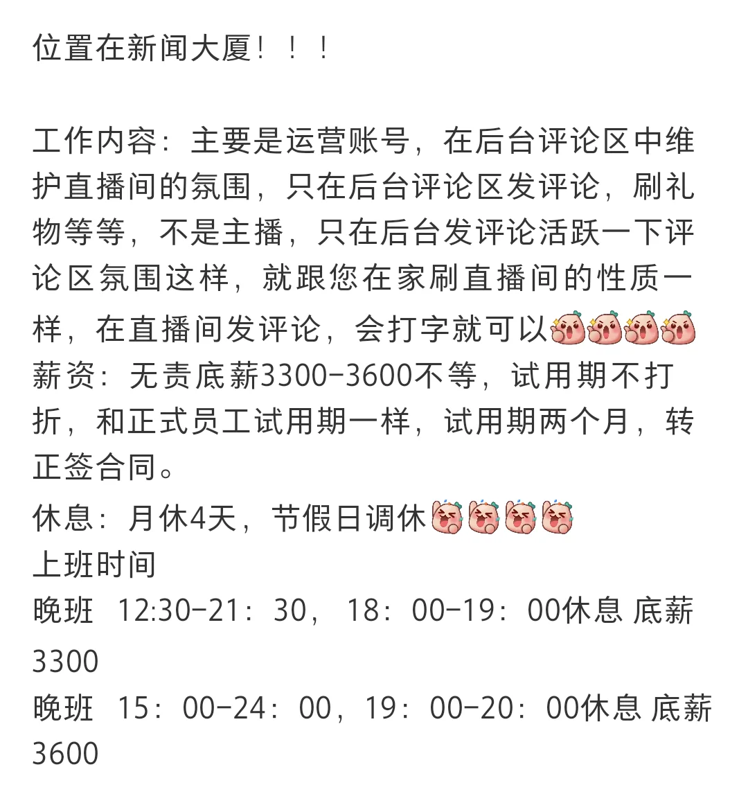 急聘，缺两个同事，能迅速上岗的来
