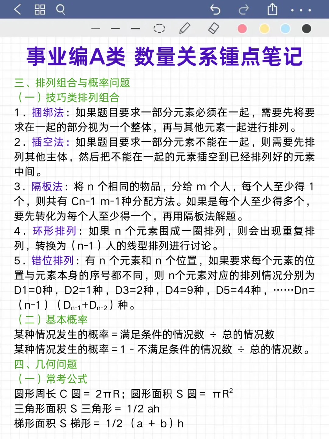 10.25事业编A类蕞新压题卷已出，快背❗