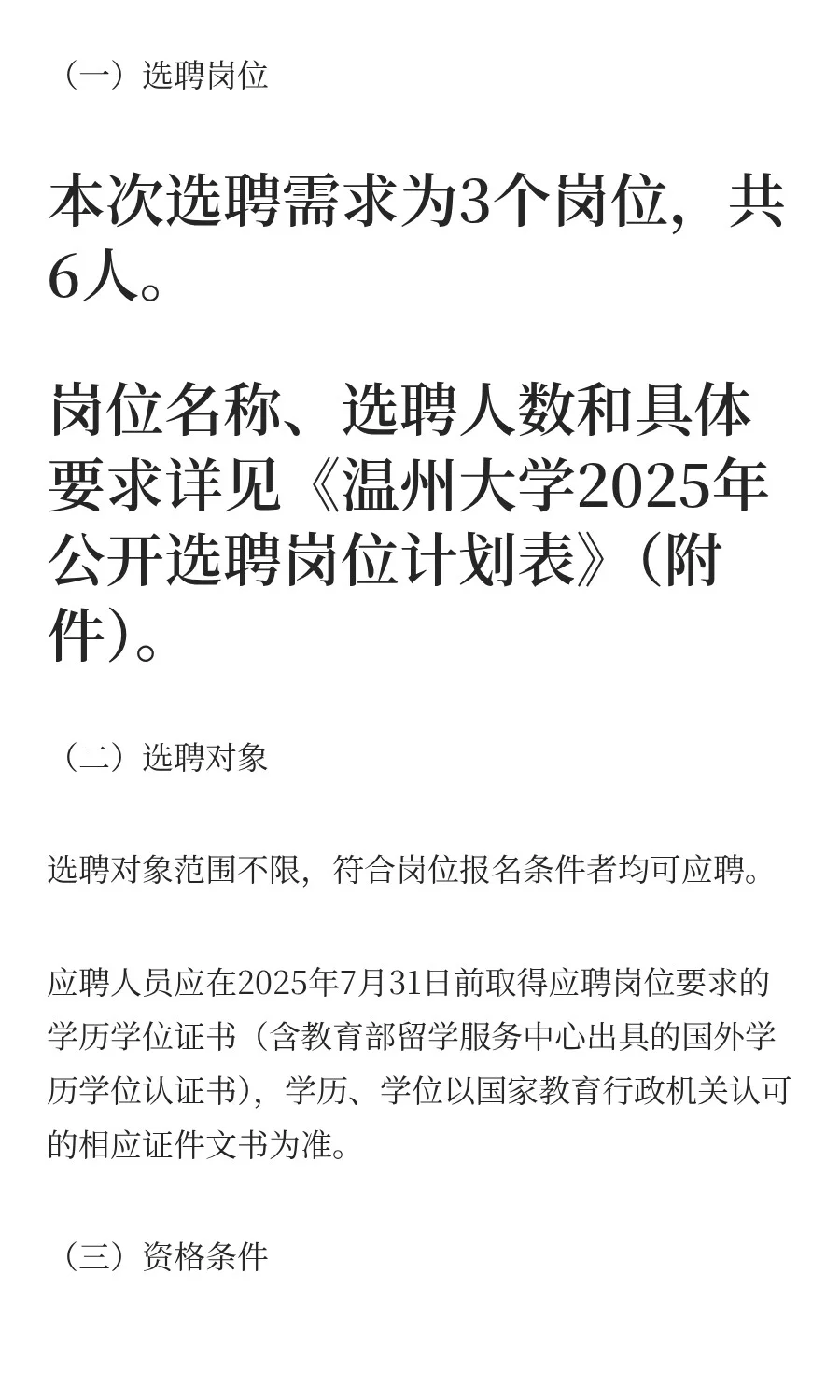 温州大学2025年公开选聘工作人员公告