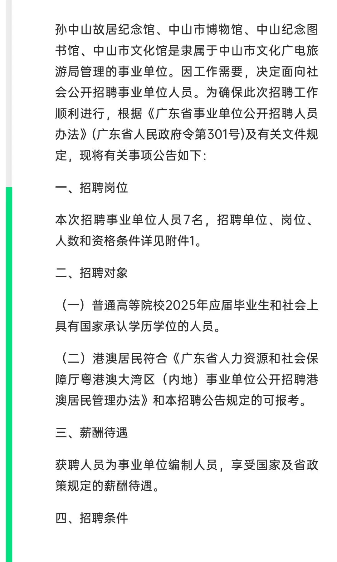 事业编！中山市文体局招聘7名事业单位人员