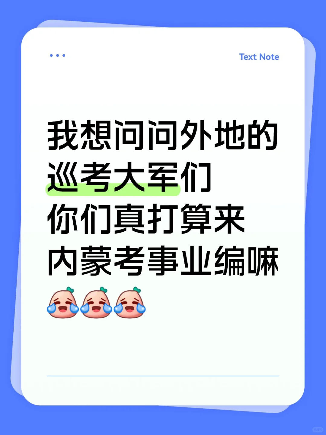 你们不会真打算来吧😭😭😭