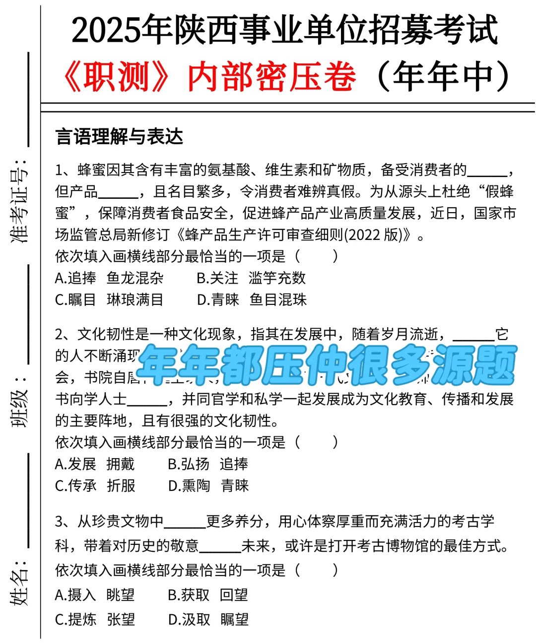 不算泄题吧？陕西事业编时正范围已出，稳了