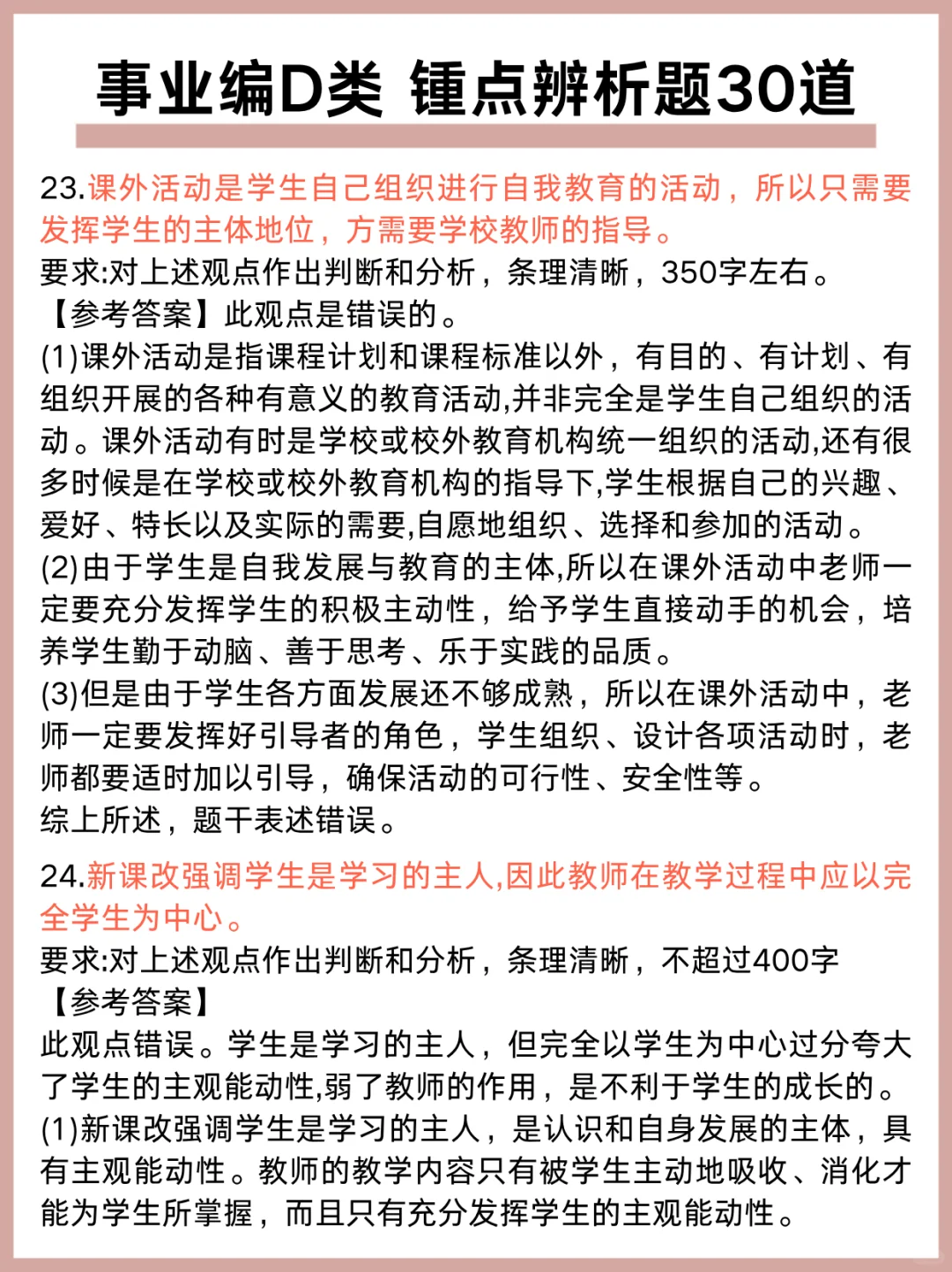 个人认为事业编D类进步最快的方式：