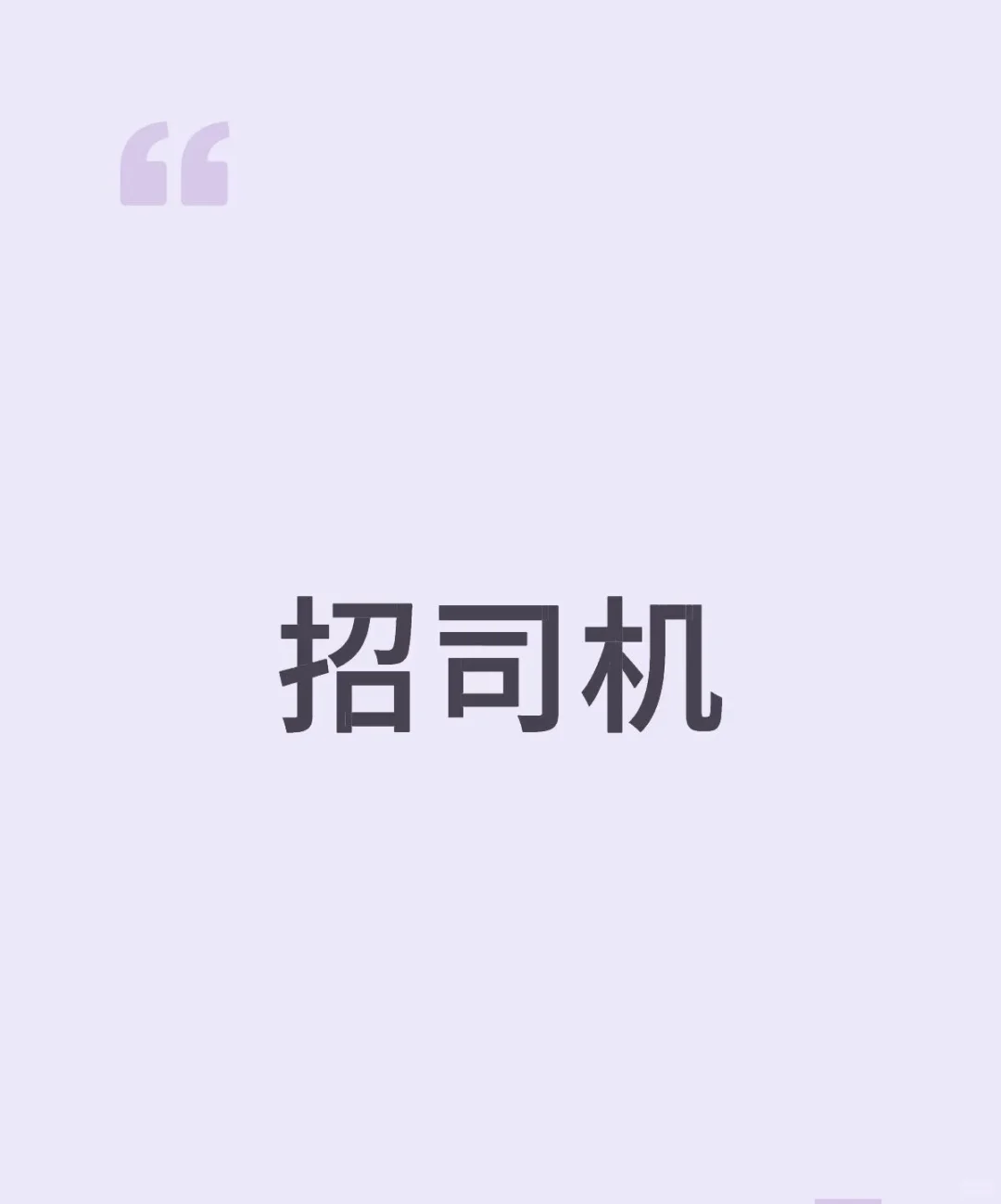 有喜欢全国各地跑着玩的吗？管吃管住！