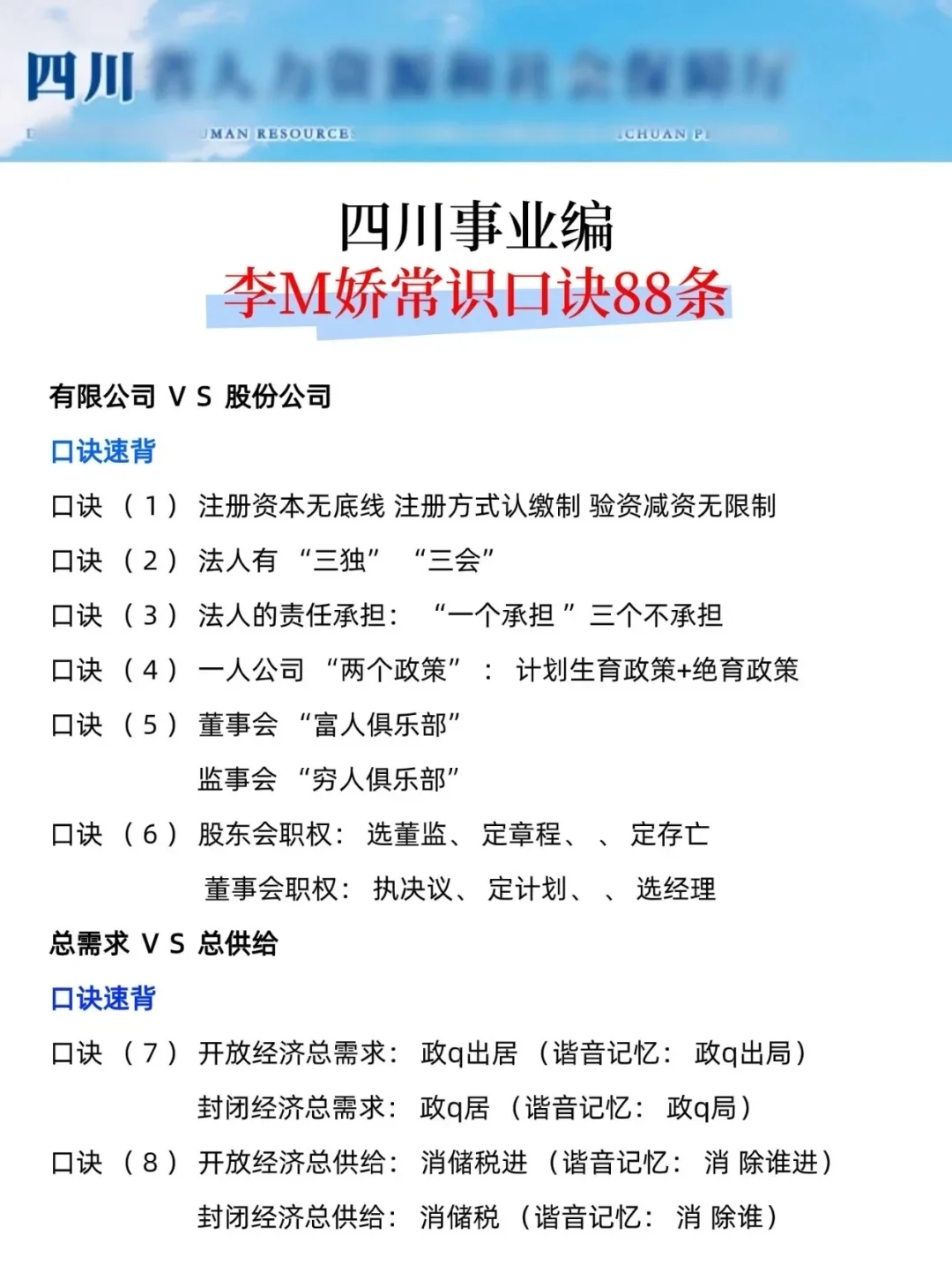 25四川事业编，新大纲变化，来一个救一个