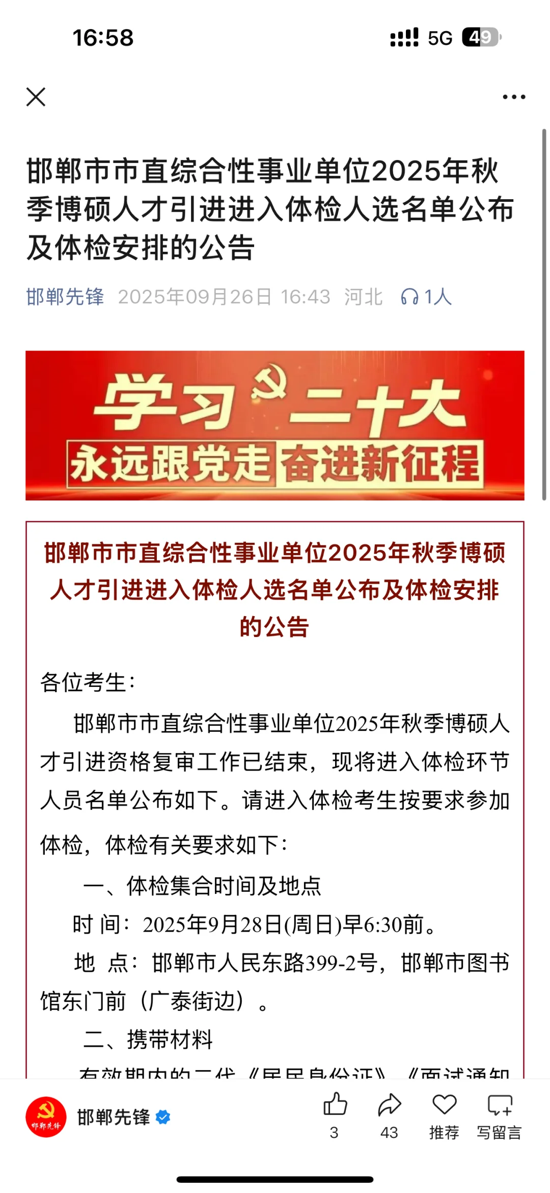 邯郸市直人才引进咨询帖