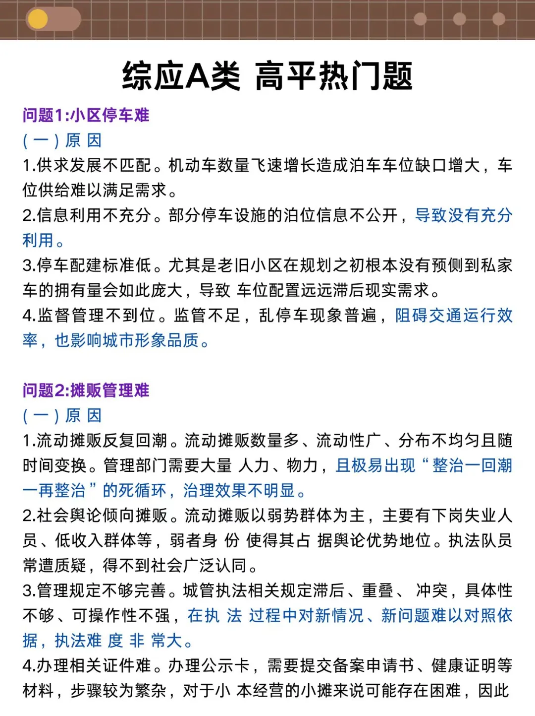 事业编A类完整版备考攻略，没计划的直接跟