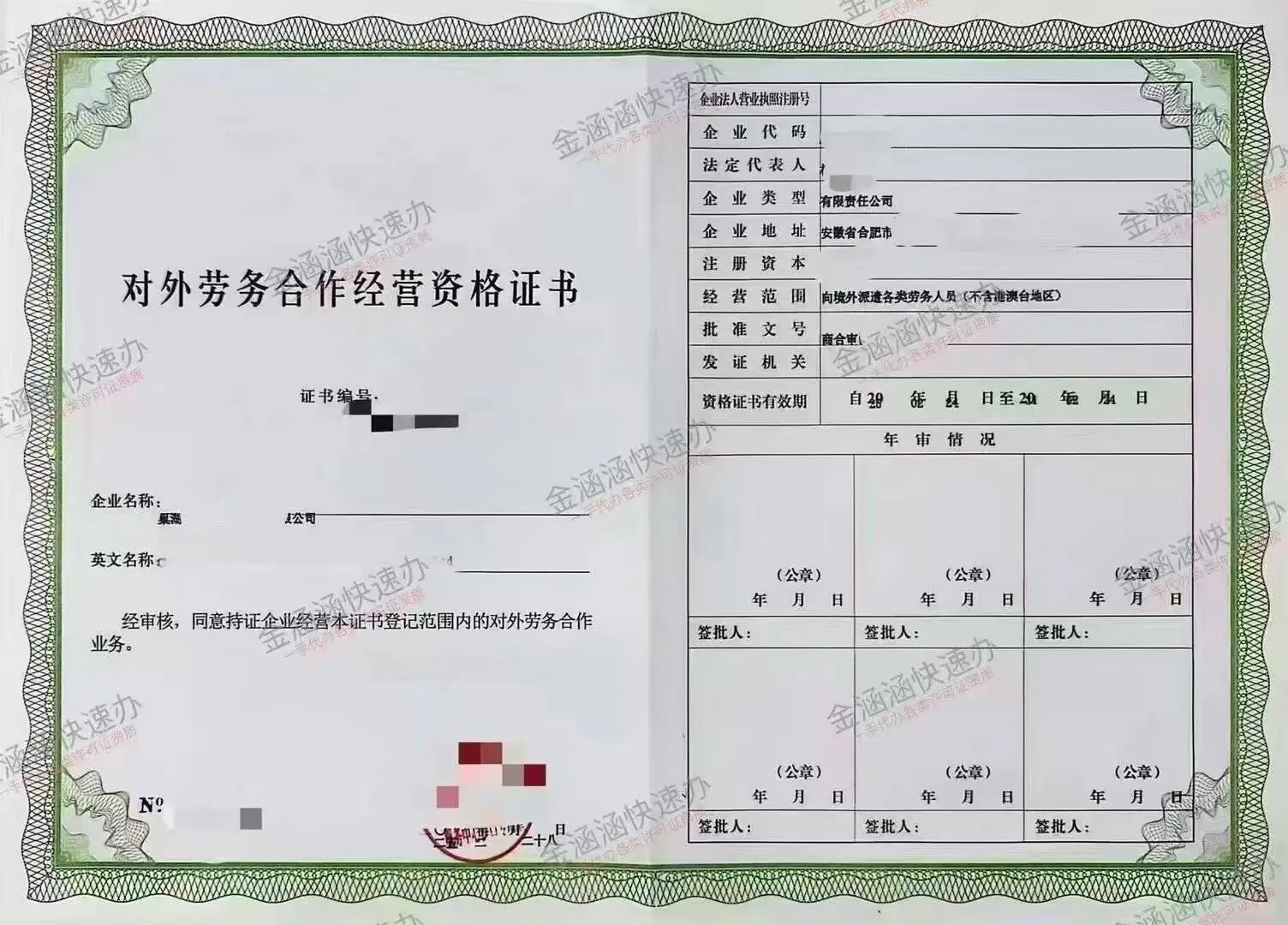 合肥对外劳务合作经营资格证书怎么办理？