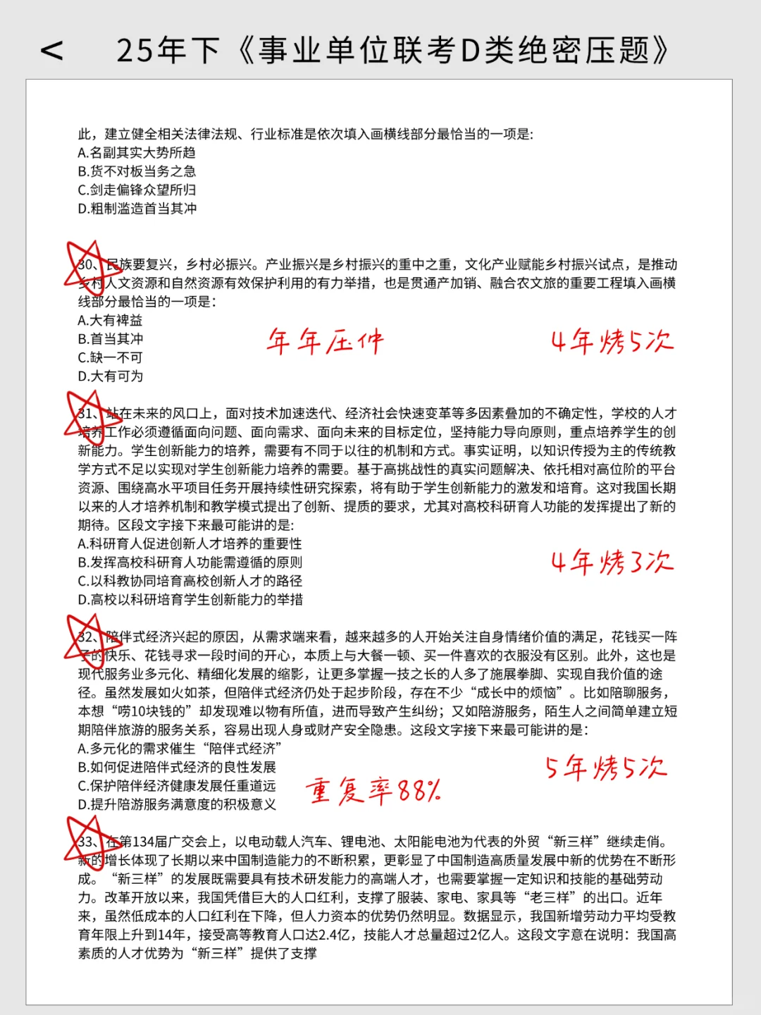 瞬间不急事业编D类了，放心玩，哒案已出背
