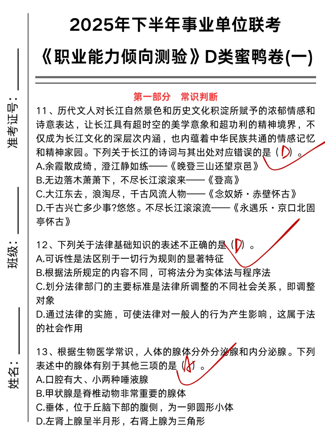 25下事业编D类，最新压题已出，去年压中了