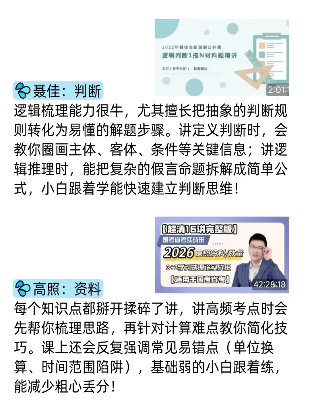 事业编听课顺序bilibili（详细版）