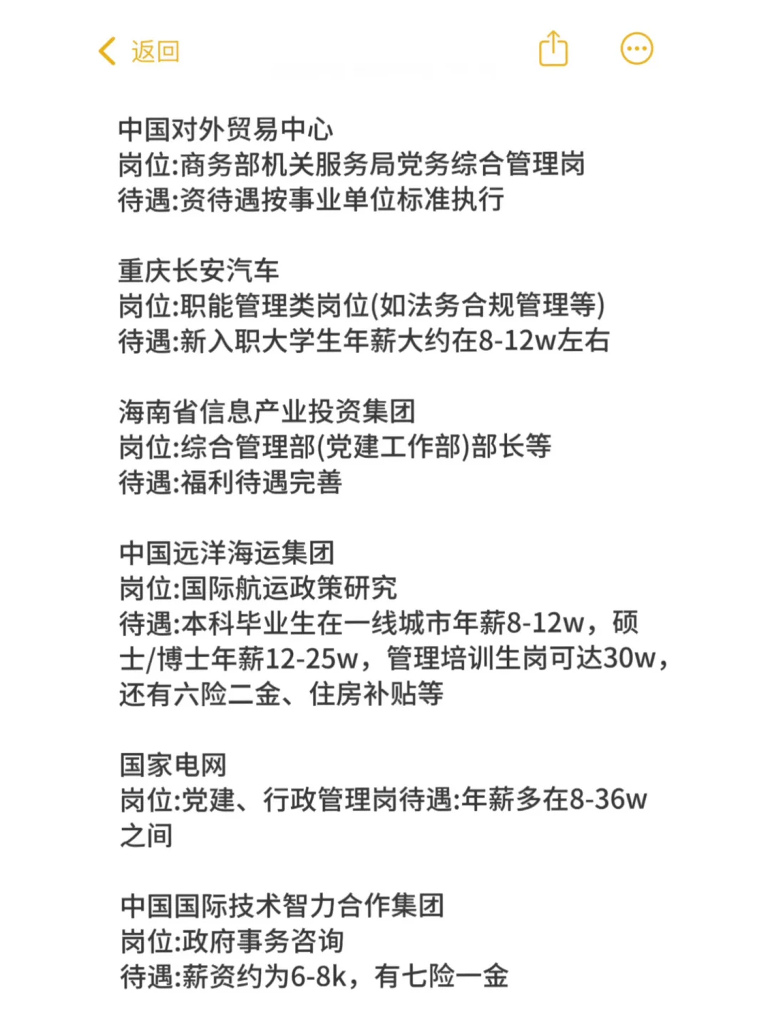 政治学专业必投的央国企——秋招篇