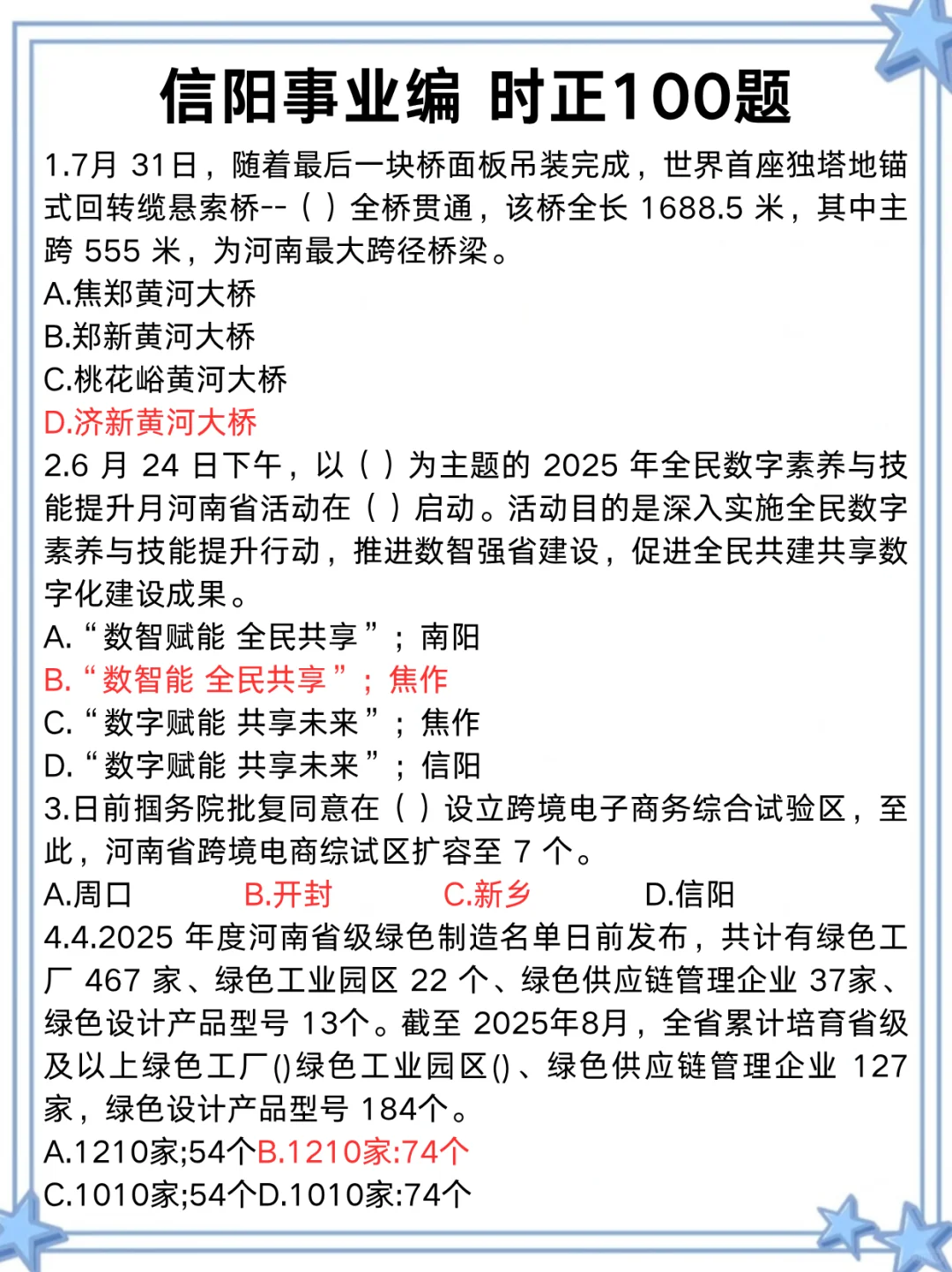 不算泄题吧❓信阳事业编时政范围已出，快背