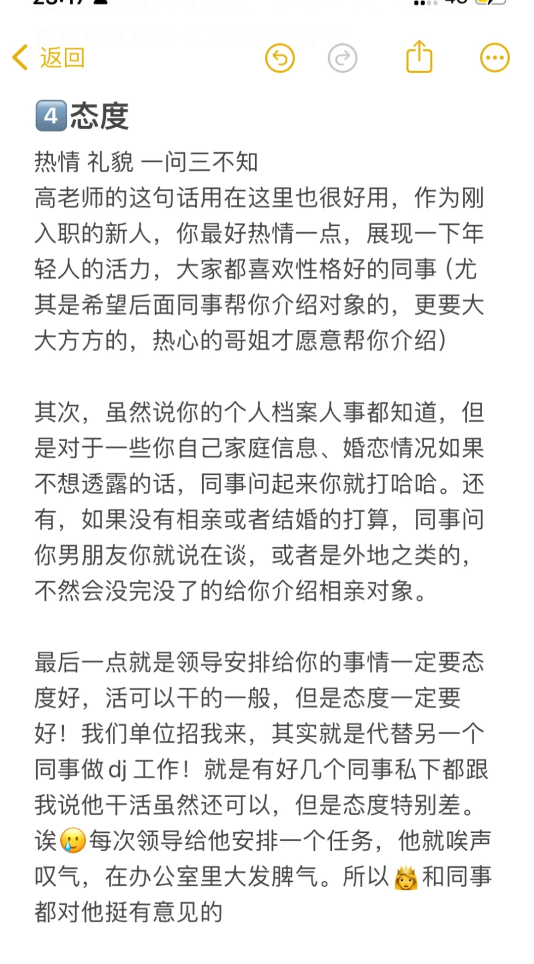 山东事业编｜新人入职指南