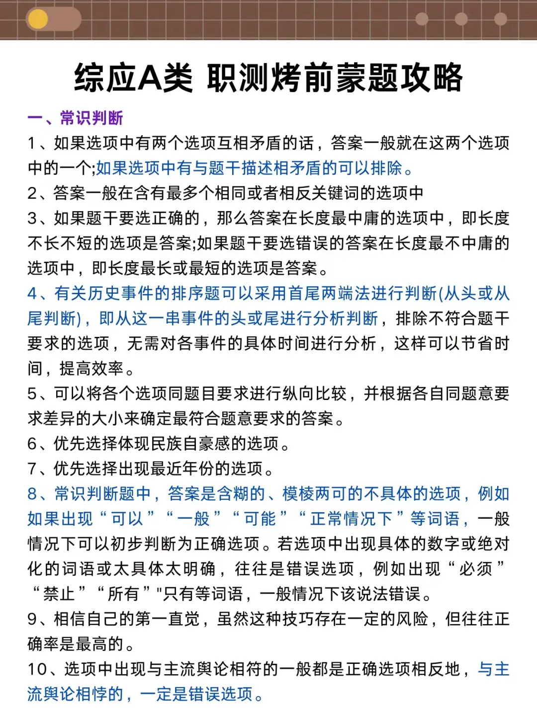 事业编A类完整版备考攻略，没计划的直接跟