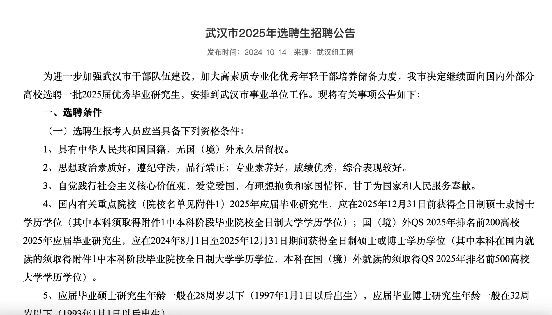 武汉选聘生招录354人