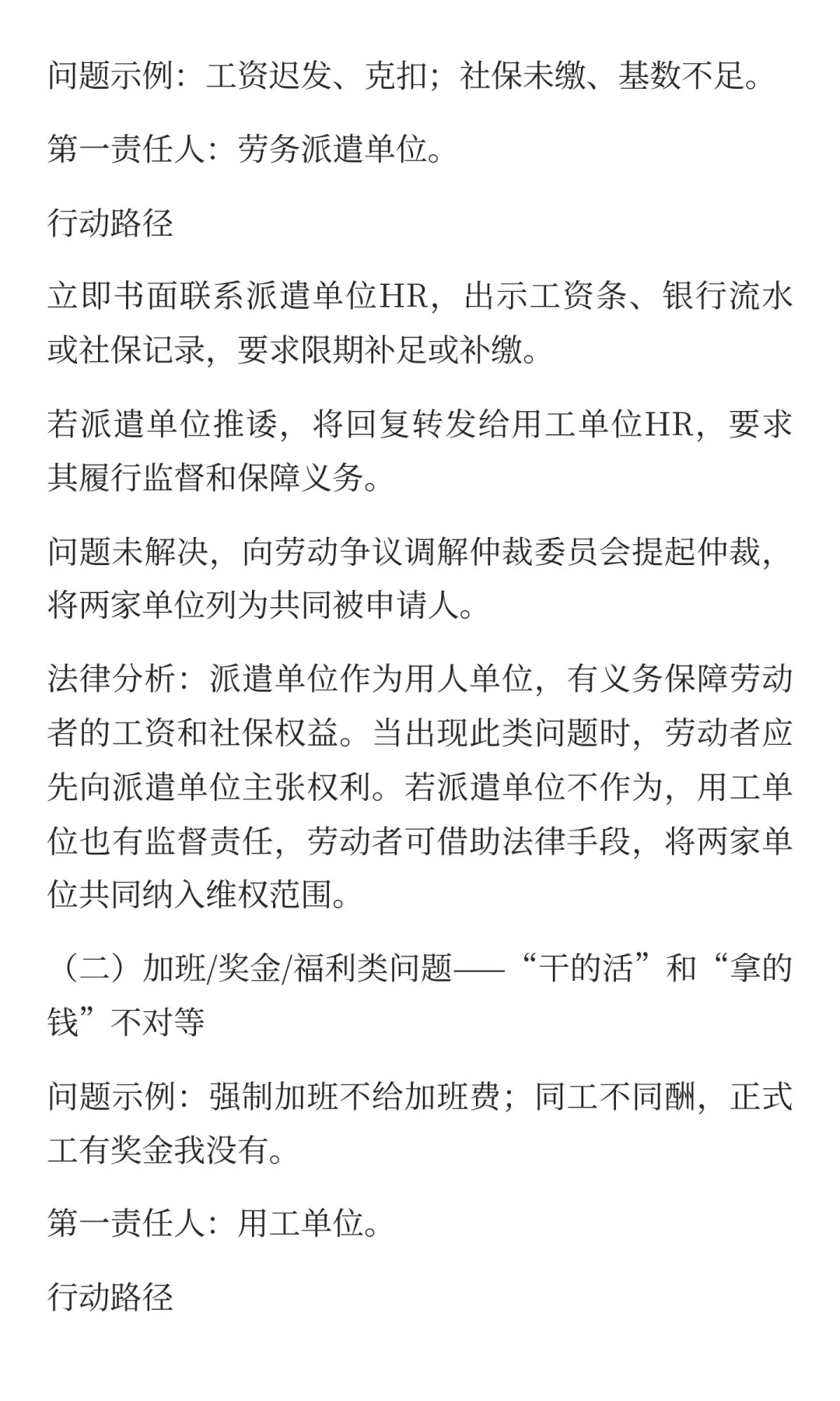 劳务派遣员工维权指南：谁是“真老板”，谁