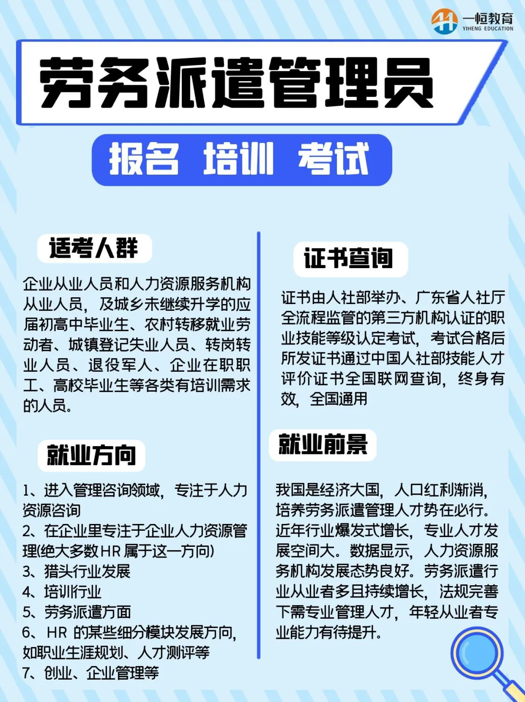 劳务派遣管理员证｜转行/涨薪的隐藏Buff