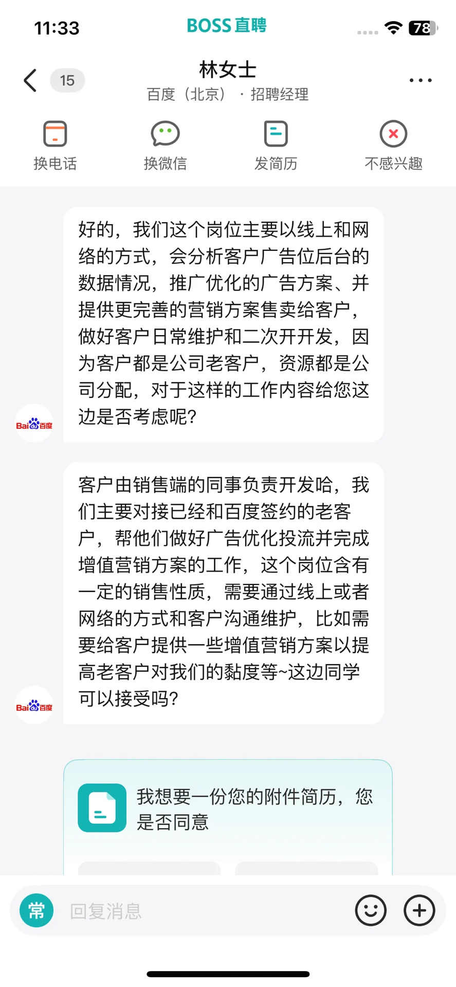 百度这个运营岗位是不是不建议去
