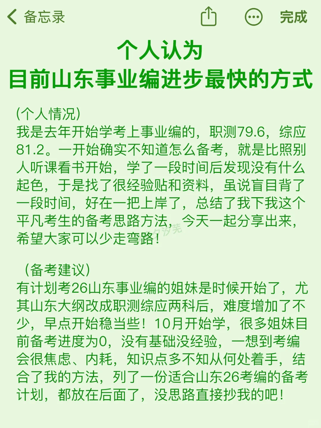 10月开始备考26山东事业编进步最快的方式
