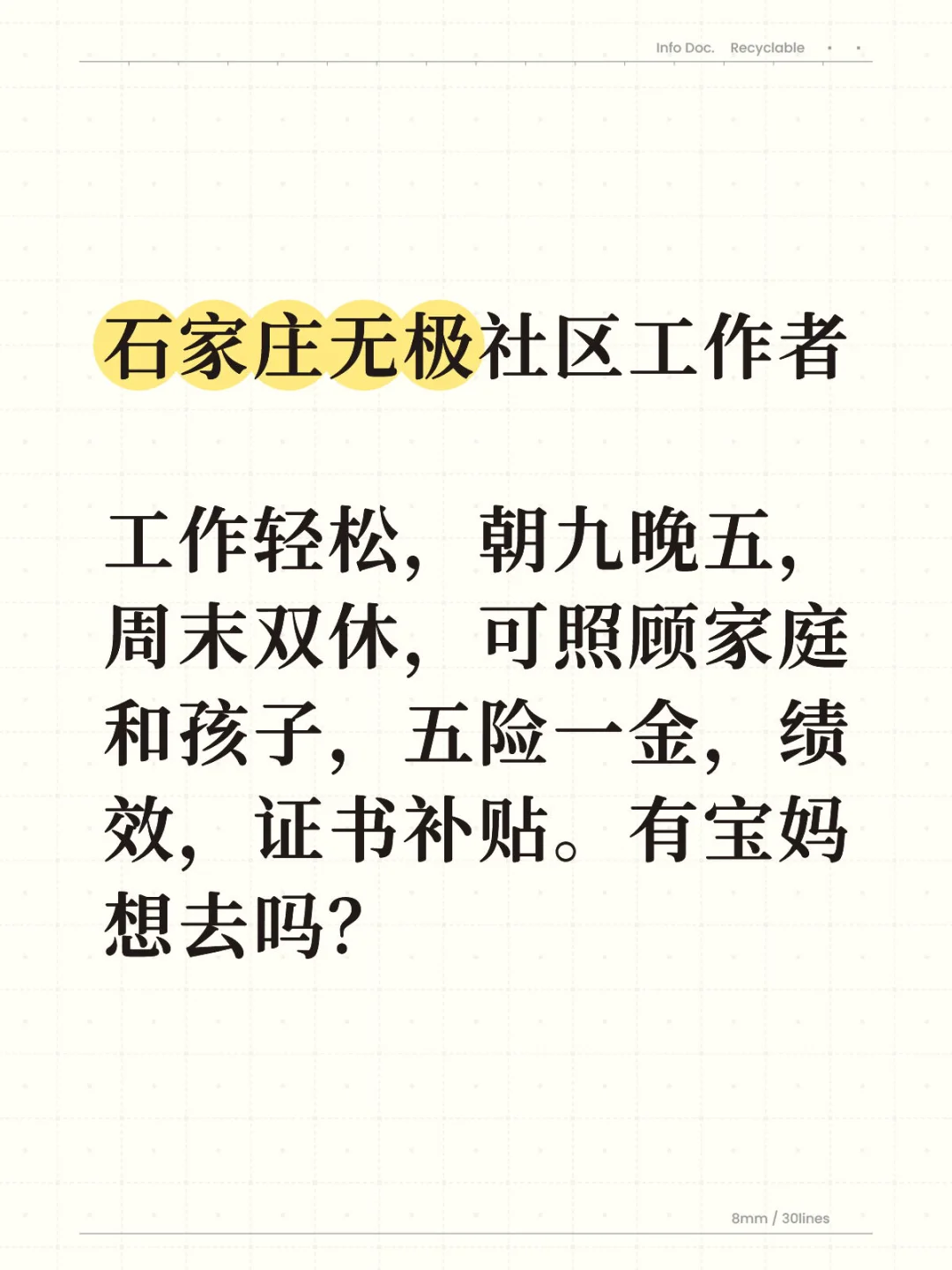 石家庄无极社区工作者