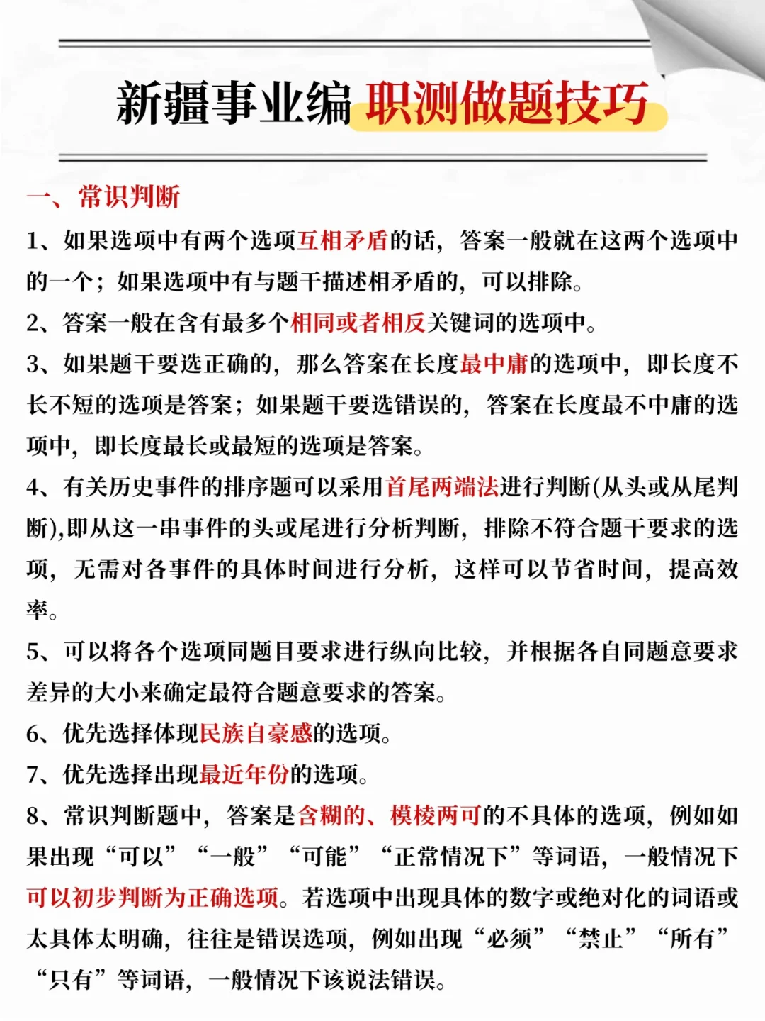新疆事业单位小道消息，有点心疼10.25考生