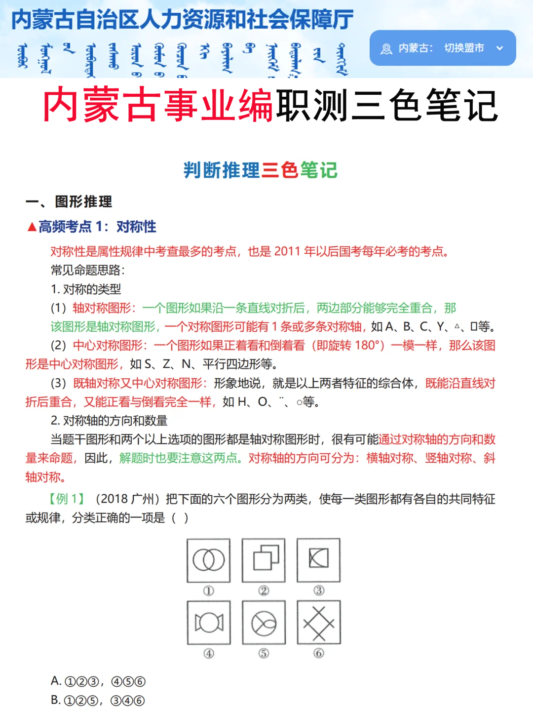 10.25内蒙古事业编，放心玩，答案已出，背吧！