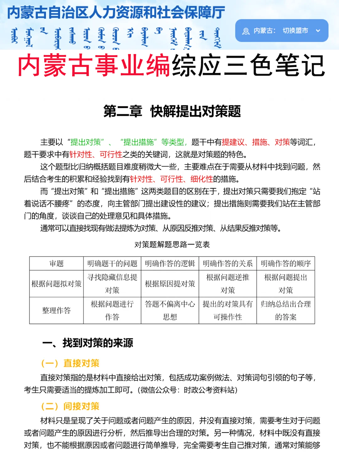 10.25内蒙古事业编，放心玩，答案已出，背吧！