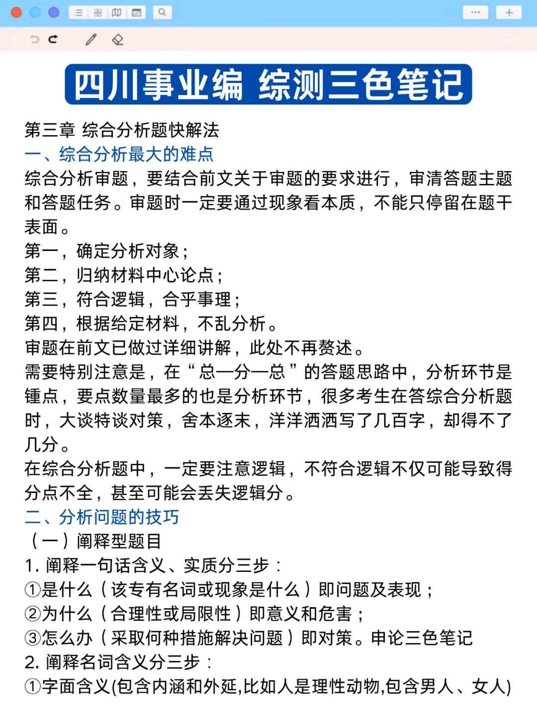 个人认为目前四川事业编进步最快的方式：