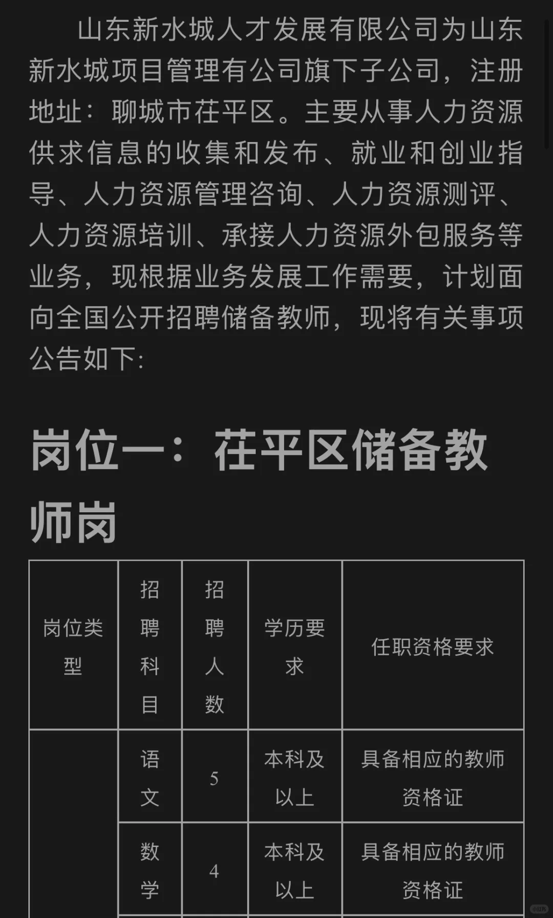 聊城茌平再招教师若干