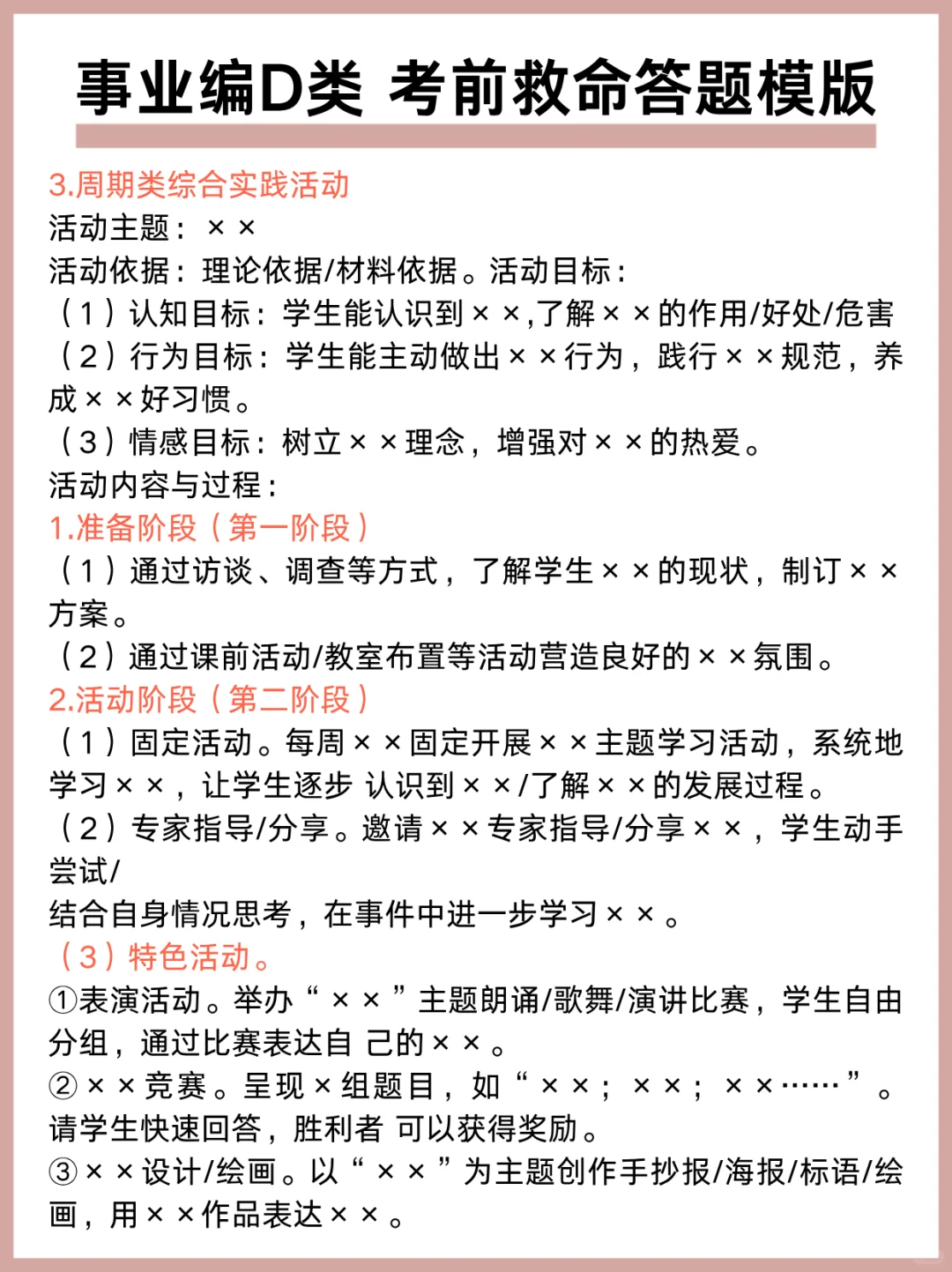 个人认为事业编D类进步最快的方式：
