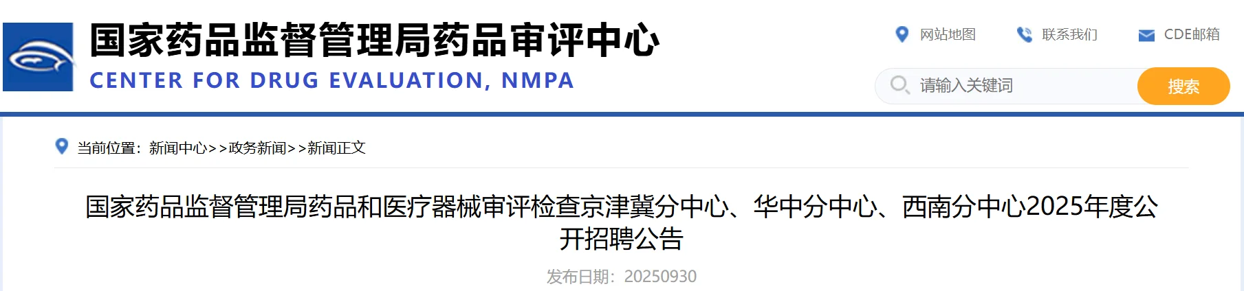 事业编-国家药监局药审招聘-武汉北京重庆