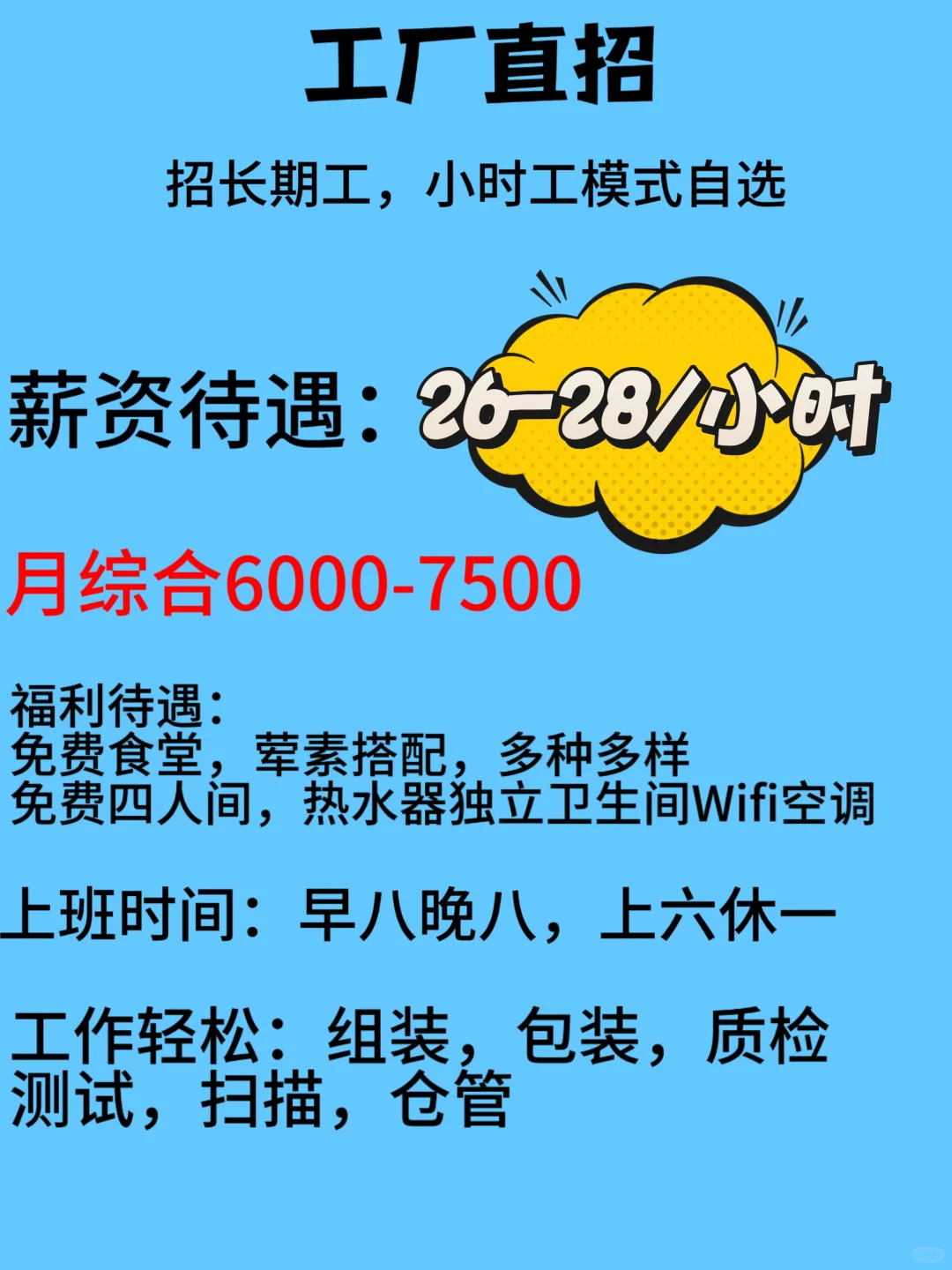 📢 急招！高薪好厂直招长期工/小时工