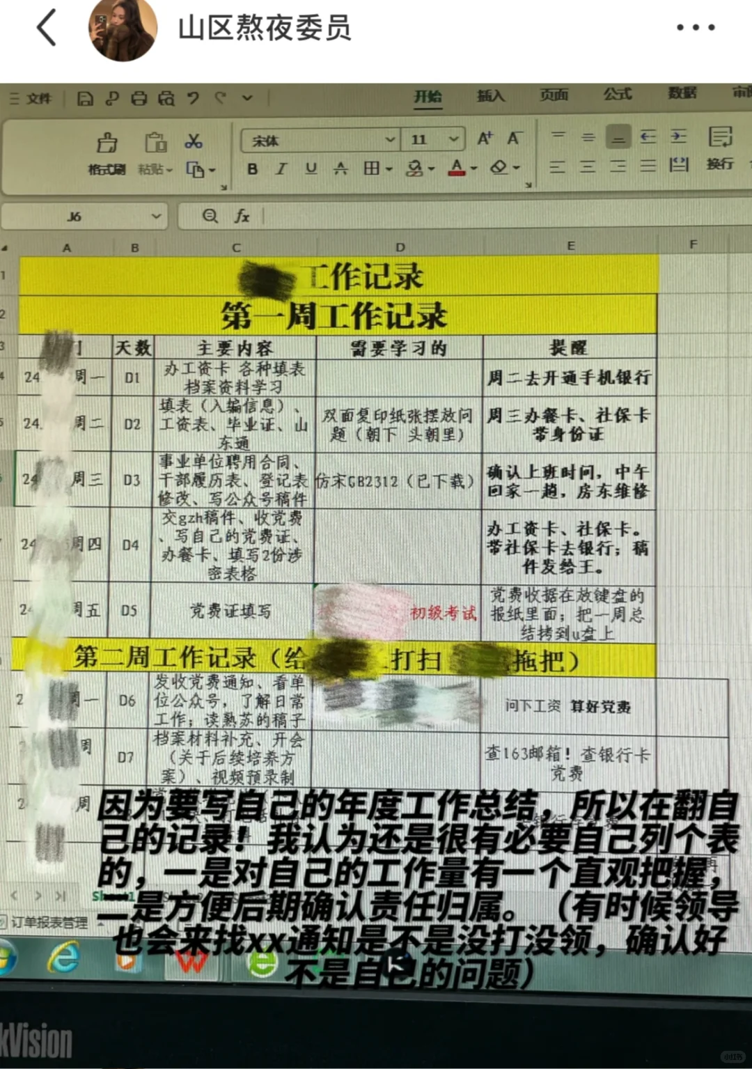 山东事业编｜新人入职指南