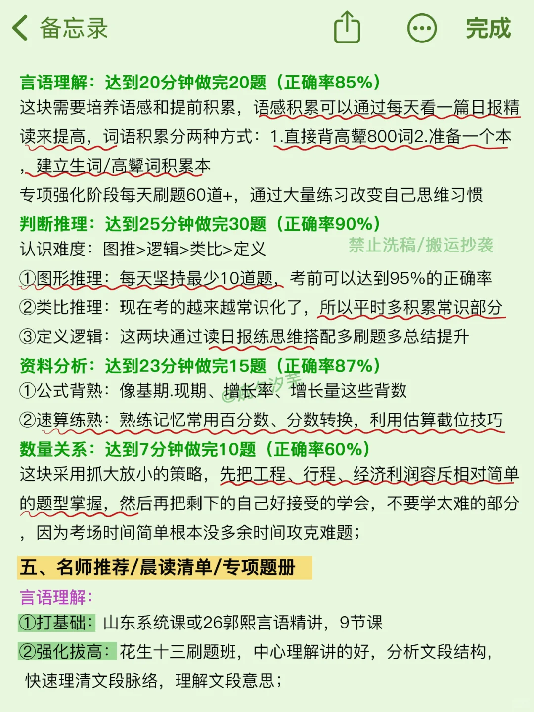 10月开始备考26山东事业编进步最快的方式