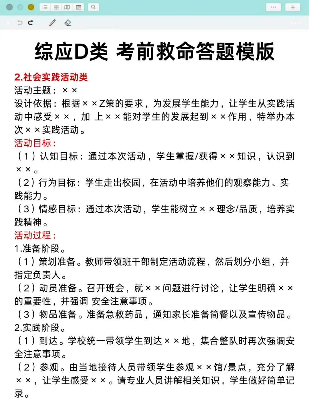 25下事业编D类，最新压题已出，去年压中了